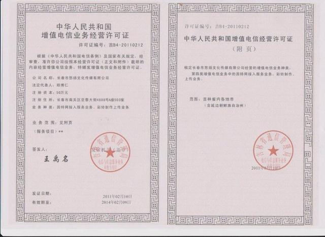 增值電信業務許可證的那些事 你真的了解嗎？