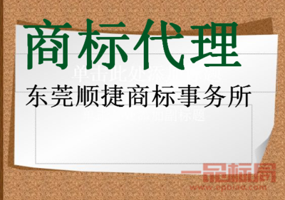 東莞順捷商標(biāo)事務(wù)所 引領(lǐng)5G通信技術(shù)服務(wù)的專(zhuān)業(yè)護(hù)航者