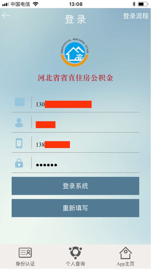 廊坊市民請注意 下月起住房公積金繳存基數(shù)或將調整，請確保短信驗證渠道暢通