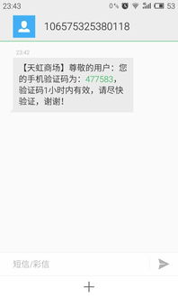 手機同一時間收到大量短信驗證碼，是否有危險？
